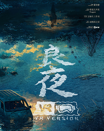 良夜