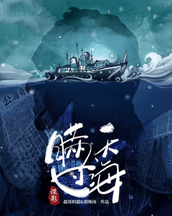 諜影・瞞天過海