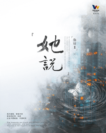 你好2她說