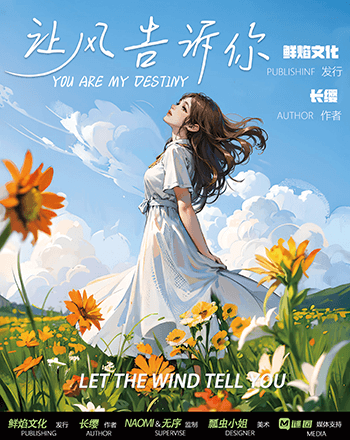 讓風告訴你