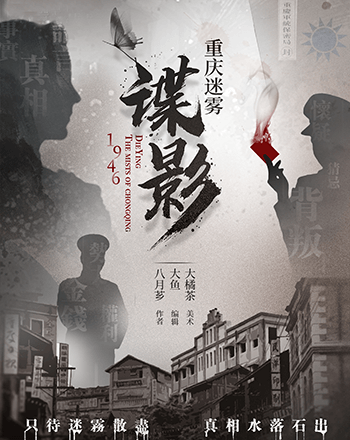 諜影．重慶迷霧