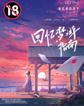 回憶夢遊指南