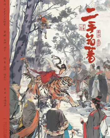 二手名著