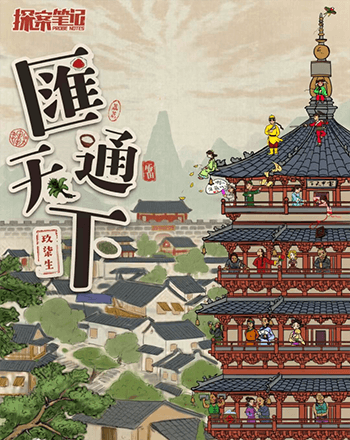匯通天下
