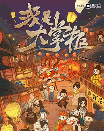我是大掌櫃