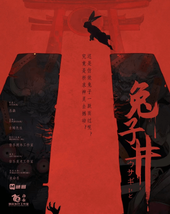 兔子井