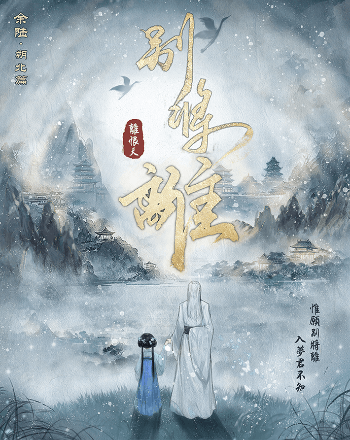 別將離