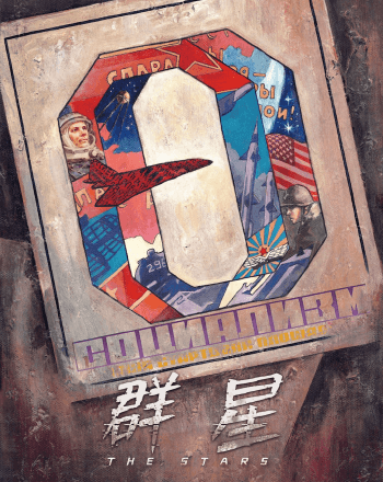 群星