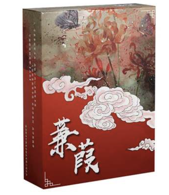 蒹葭