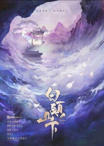 白頭山下
