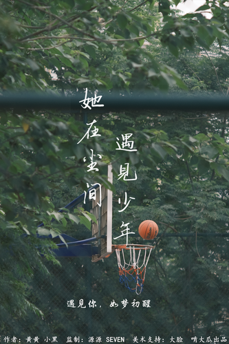她在塵間遇見少年