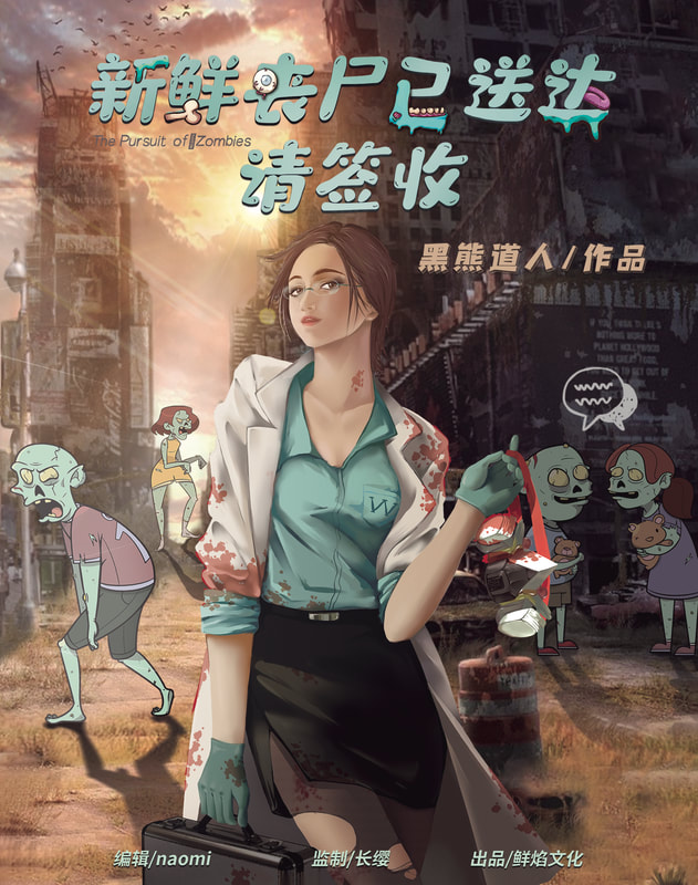 新鮮喪屍已送達,請簽收