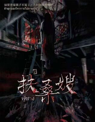 扶桑嫂