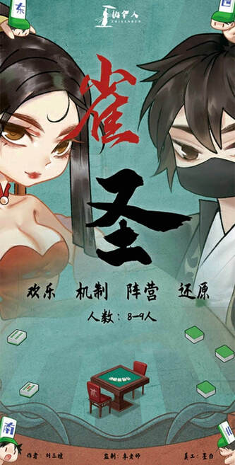 雀聖