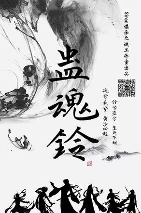 蠱魂鈴