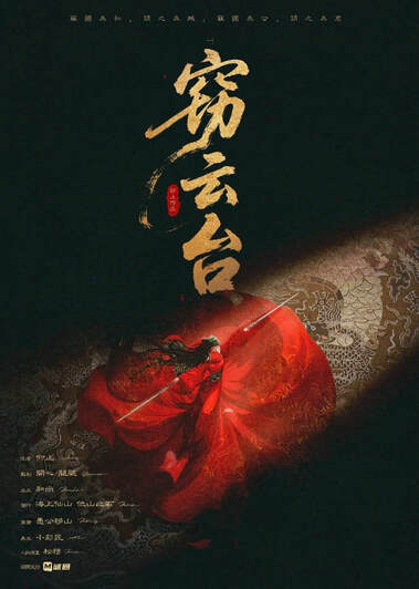 竊雲台