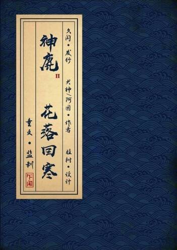 神鹿2花落回寒