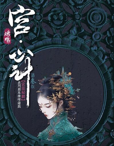 宮心計