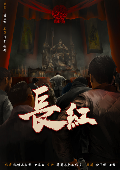 長紅