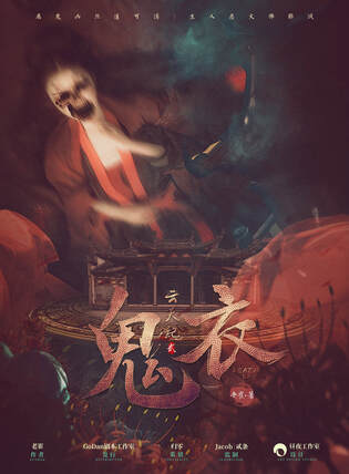 雲天紀2鬼衣