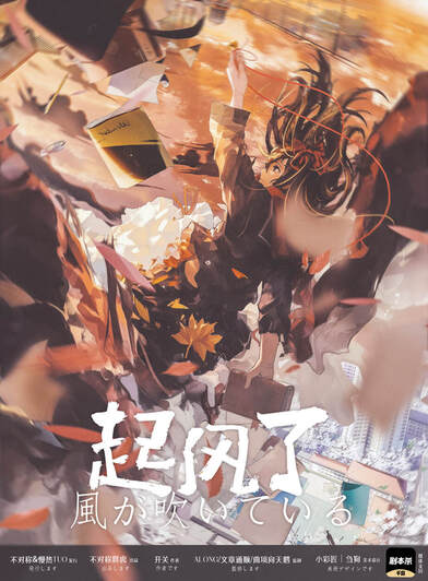 起風了