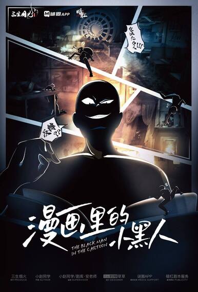 漫畫裡的小黑人