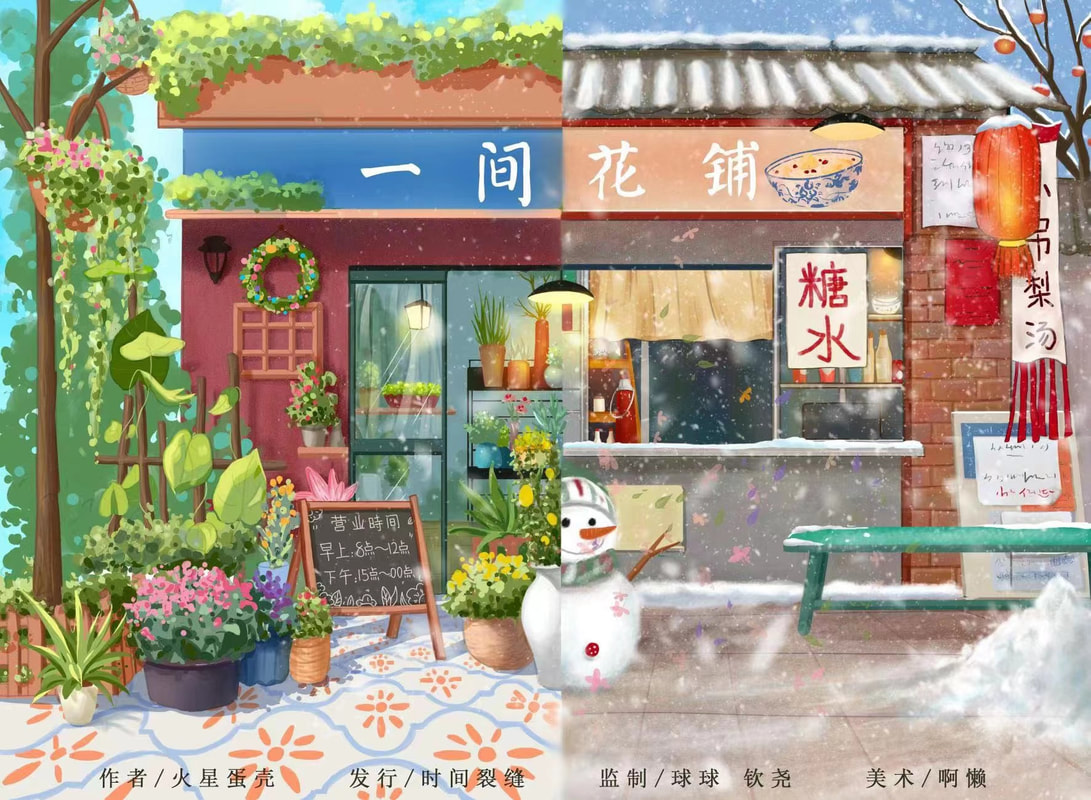 一間花鋪