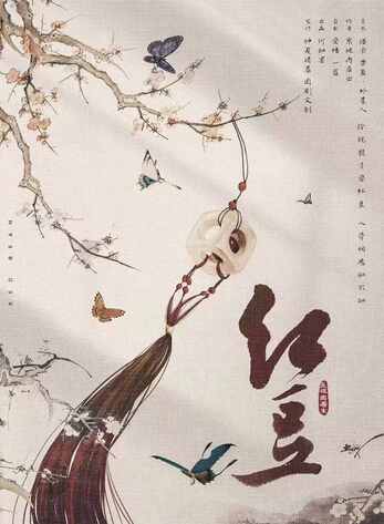 紅豆