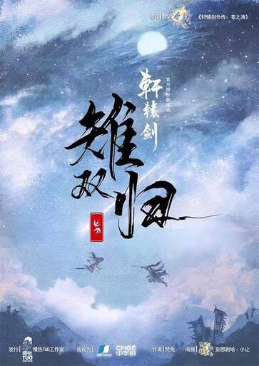 雉雙歸