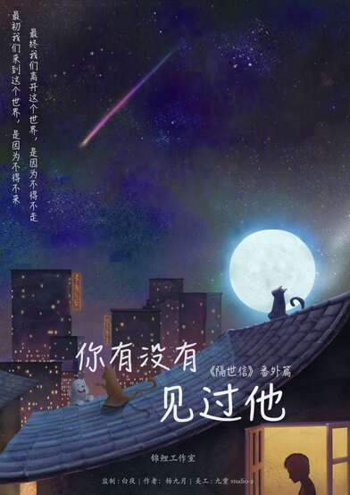 你有沒有見過他