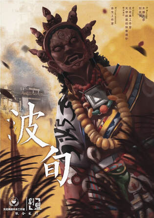 波旬