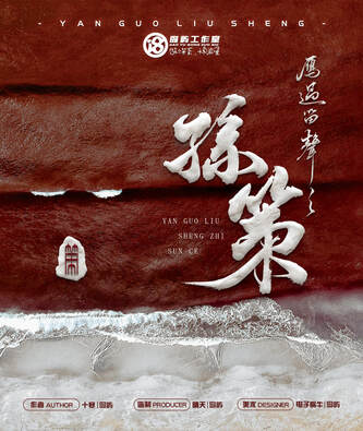 孫策