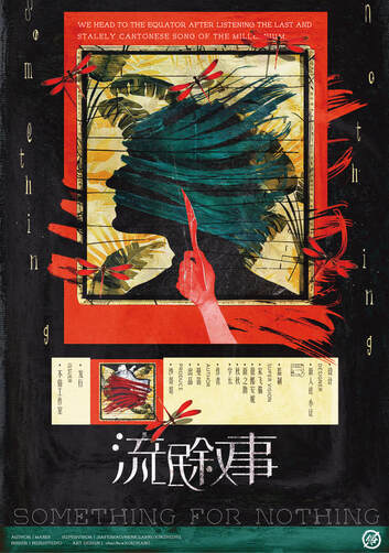 流氓敘事