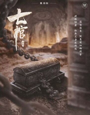 七棺