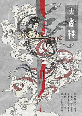 天香樓