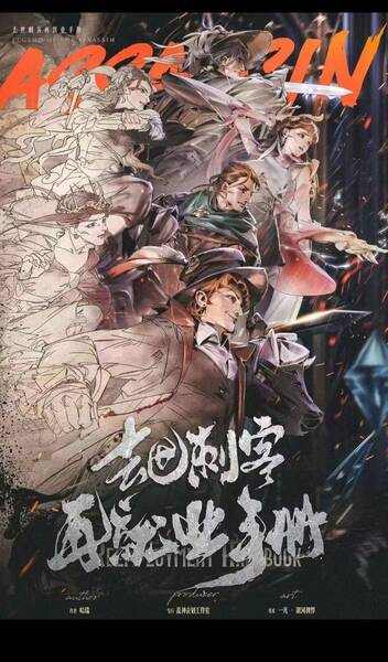 去世刺客再就業手冊