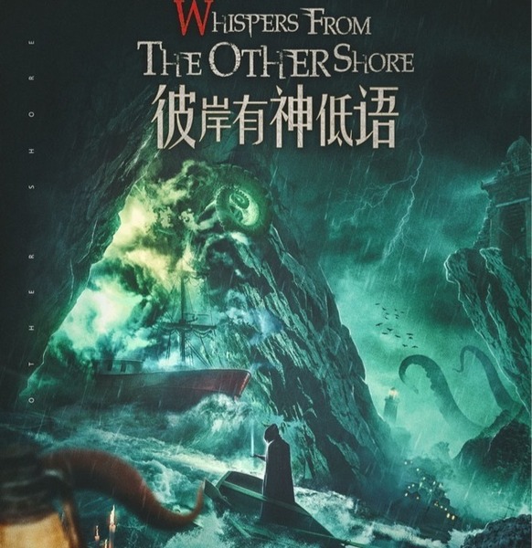 彼岸有神低語