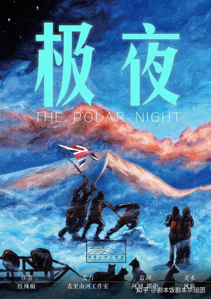 極夜