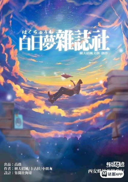 白日夢雜誌社