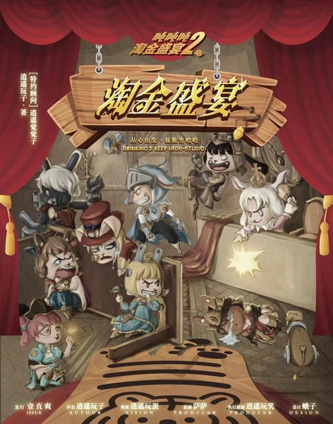 吨吨吨 淘金盛宴