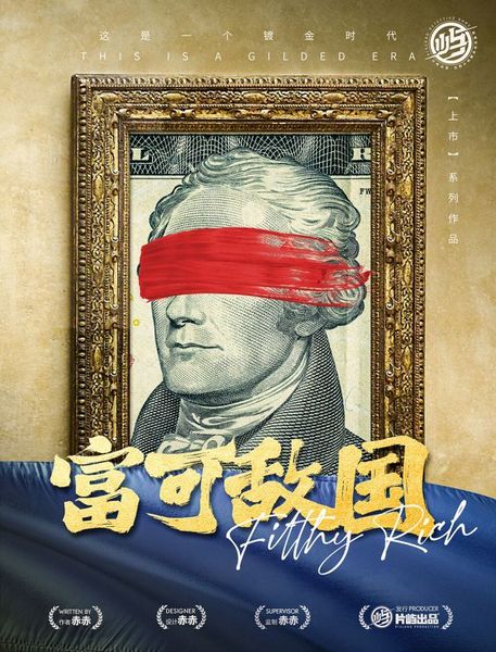 富可敵國