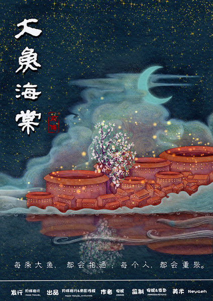 大魚海棠