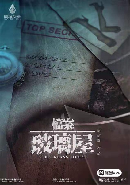 檔案玻璃屋