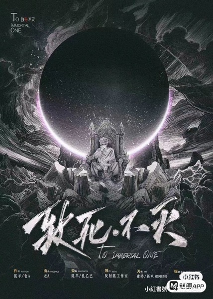 致死不滅β版
