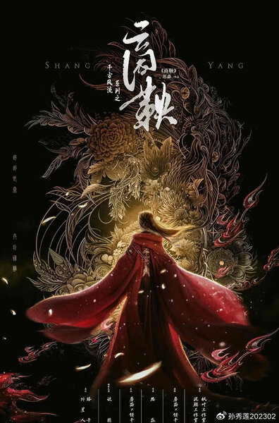 商鞅