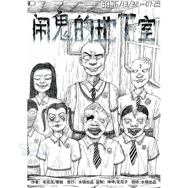 鬧鬼的地下室