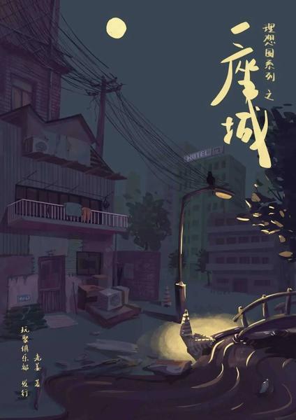 一座城