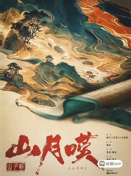山月嘆