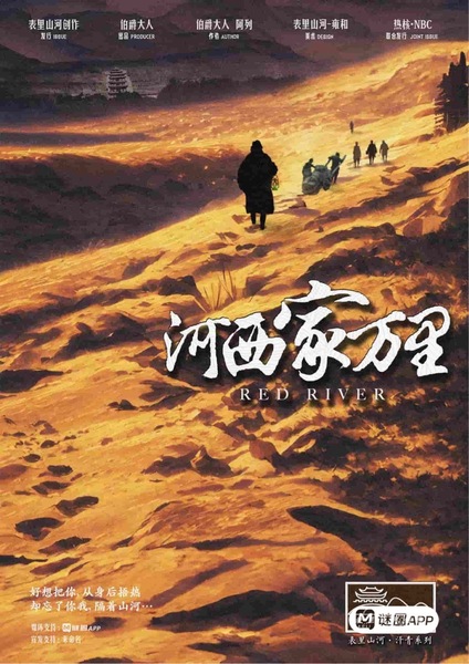河西家萬里