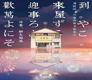 歡迎來到萬事屋